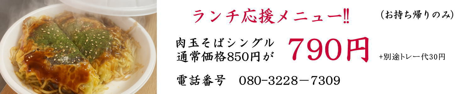 美味しいお好み焼きメニュー